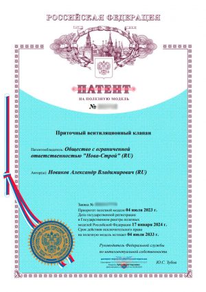 Патент Нова Пласт