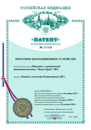 Патент Нова Пласт