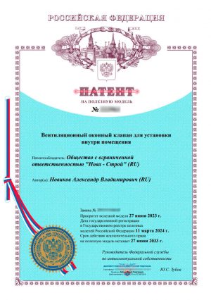Патент Нова Пласт