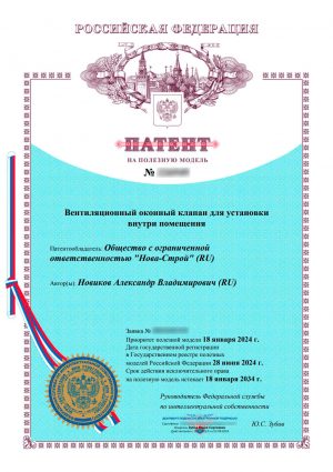 Патент Нова Пласт