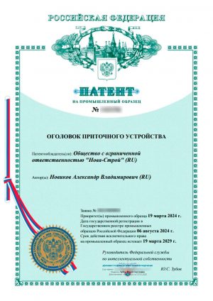 Патент Нова Пласт