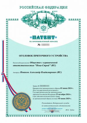 Патент Нова Пласт