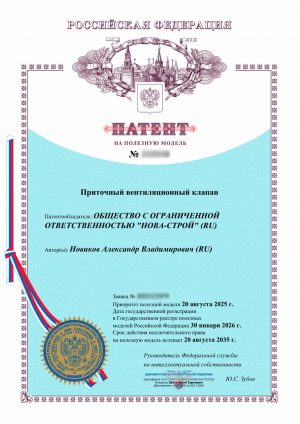 Патент Нова Пласт